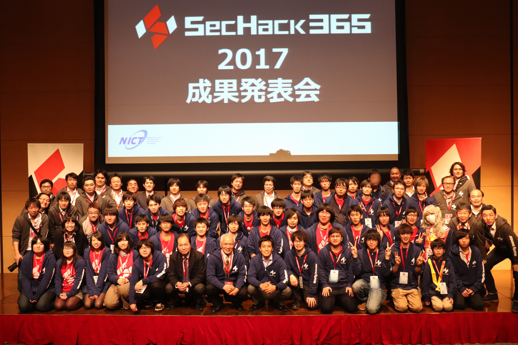 全員の集合写真 SecHack365 2017年度の成果発表会にて
