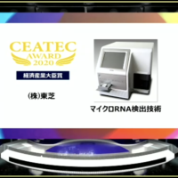 オンライン開催のCEATEC　「CEATEC AWARD 2020」結果を発表