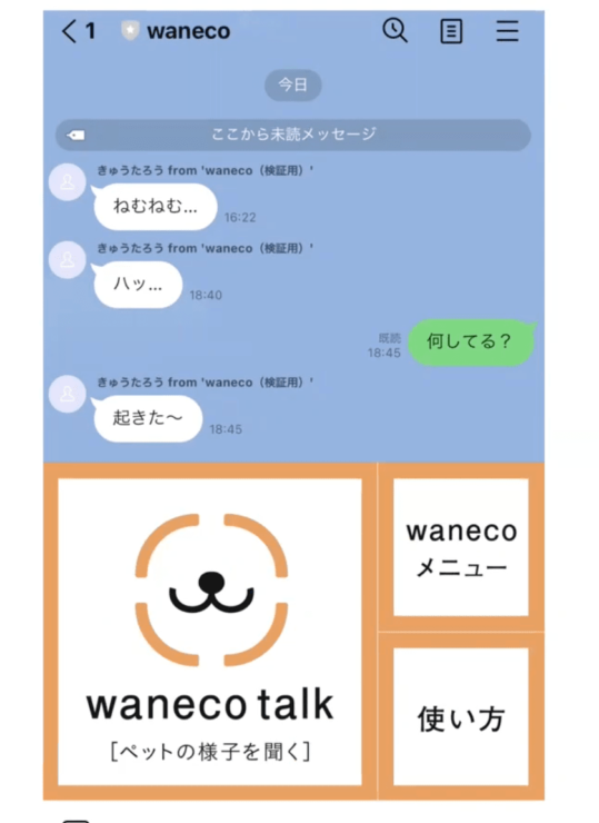 「waneco talk」でトークしている様子（画像提供：NEC）