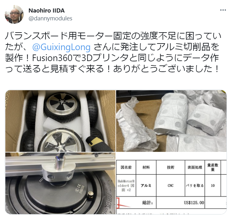 アルミ削り出し加工を中国の会社に依頼した飯田氏のツイート