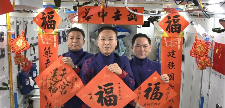 映像越しに祖国と人民に新春の祝福を送る「神舟１５号」の３飛行士（動画のスクリーンショット）。(c)Xinhua News