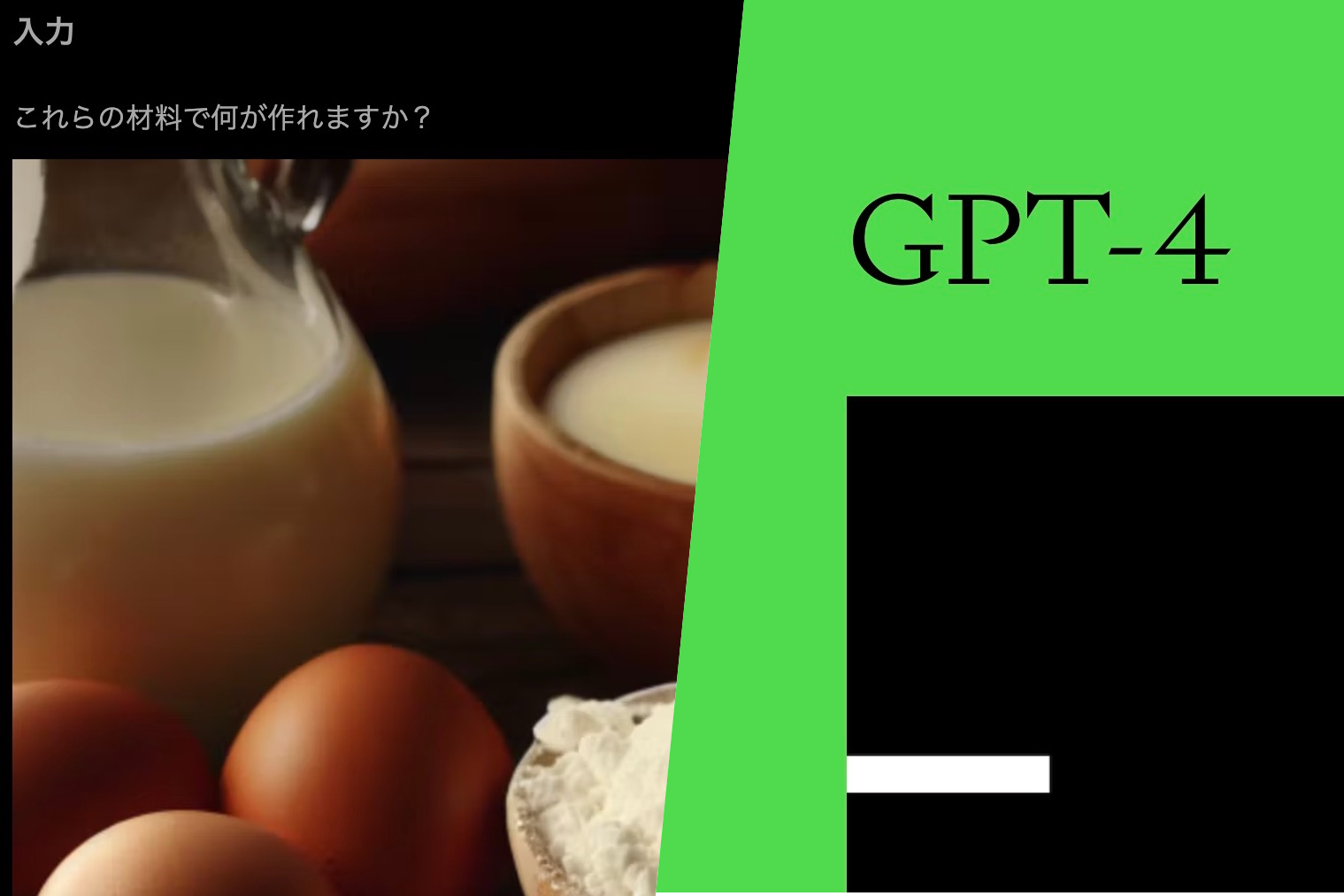 GTP−4イメージ（画像はOpenAI　GPT−4リリースサイトより）