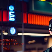 【日本人が知らない 、世界のスゴいスタートアップ　Vol.1】エンタメにテクニックは不要になる?!AIが作るクリエイターエコノミー2.0