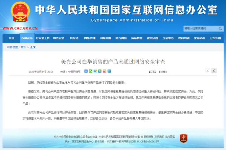 中国国家インターネット情報弁公室の公式サイトに掲載されたマイクロン・テクノロジーへの審査に関する公告（2023年5月21日撮影）。(c)Xinhua News