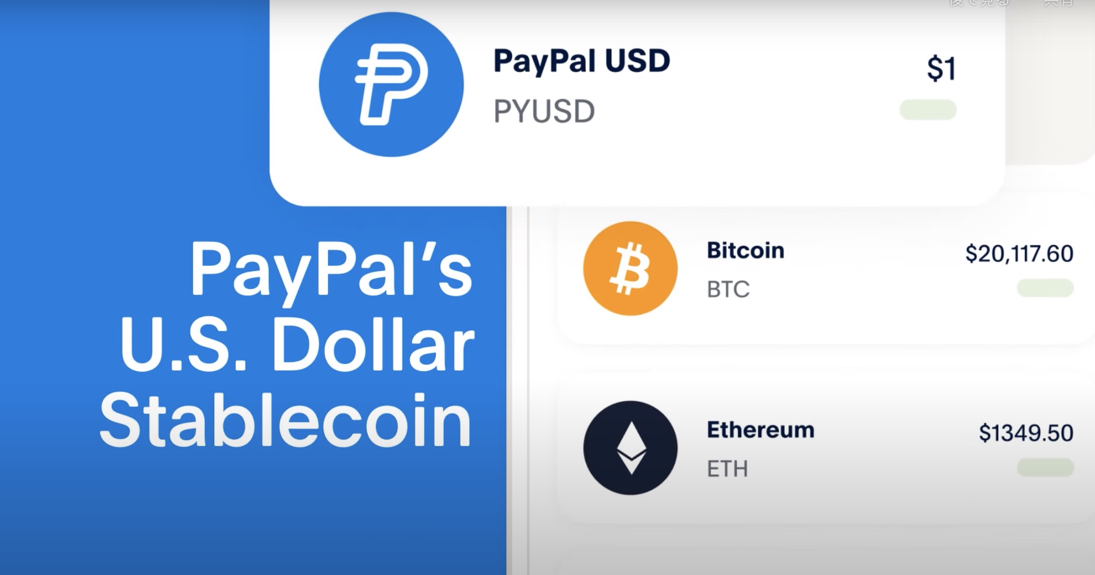 PayPal USD　イメージ（PayPal社リリース画像より）