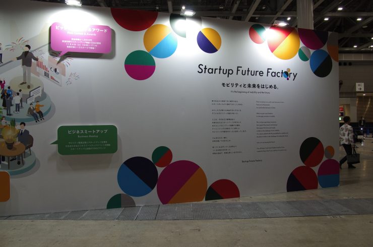 スタートアップの展示エリア「Startup Future Factory」