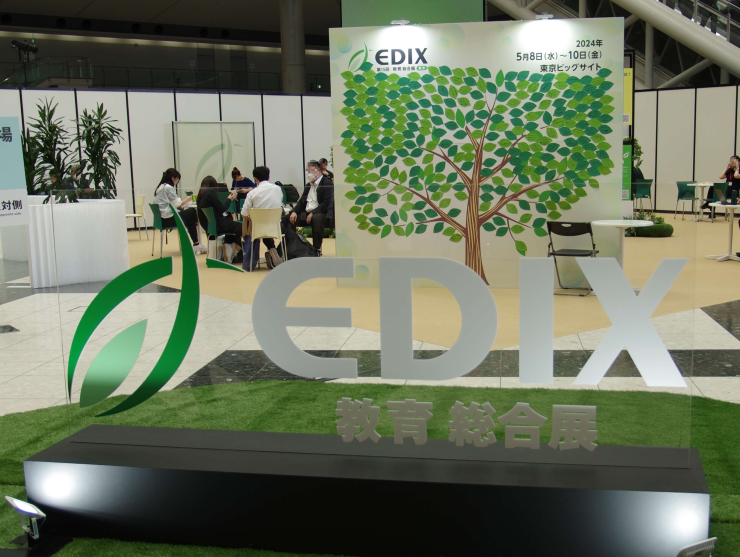 教育総合展「EDIX」会場入口