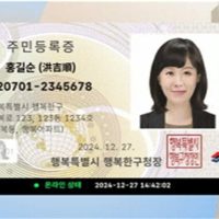 韓国、4400万人の住民登録証も「モバイル」で