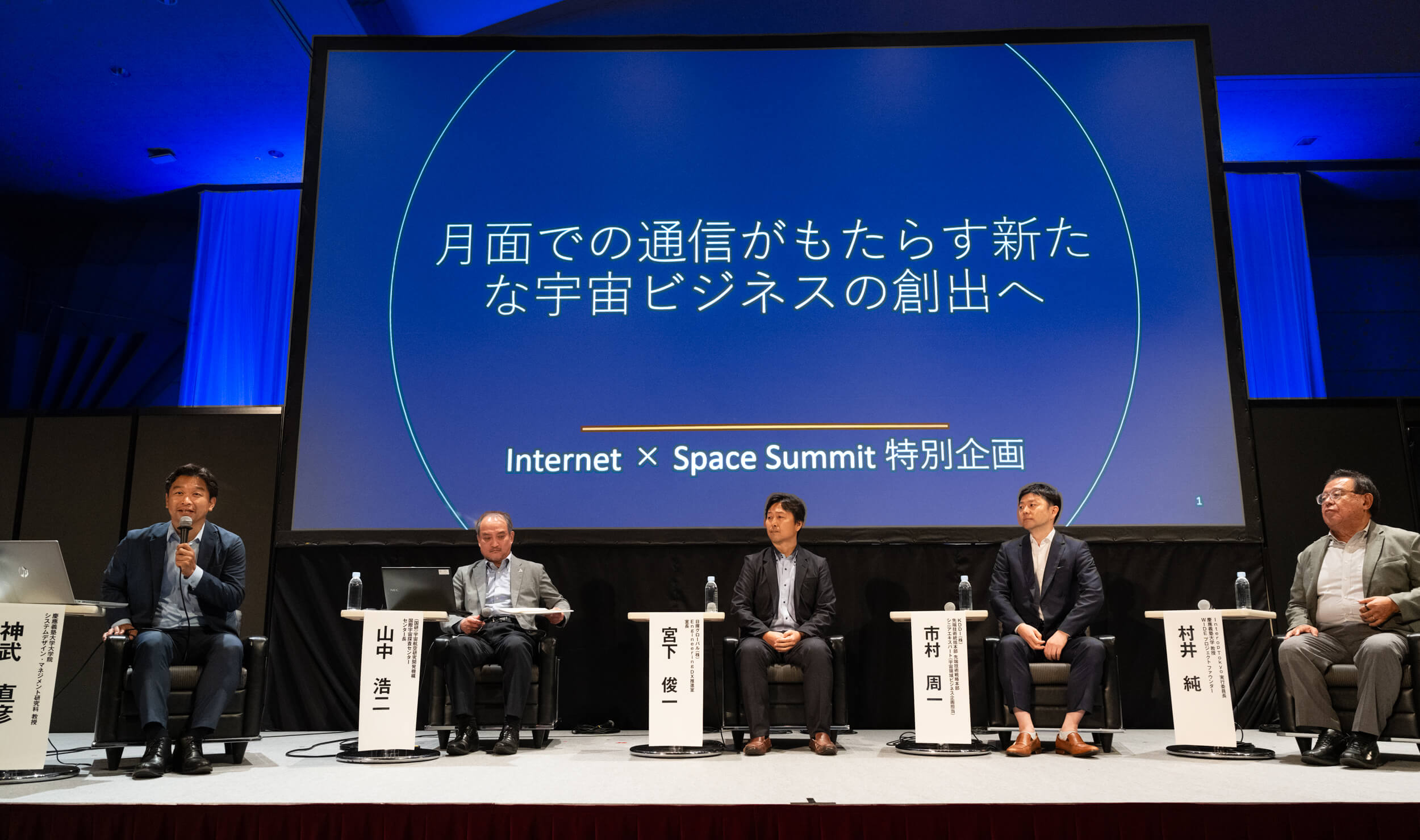 「Interop Tokyo 2024」で開催されたセッション「【Internet×Space Summit特別企画】月面での通信がもたらす新たな宇宙ビジネスの創出へ」の様子