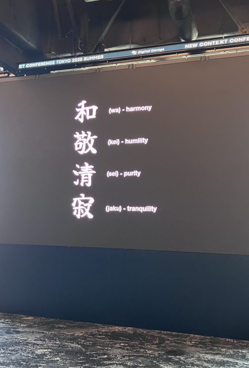 「和敬清寂」（英訳も）