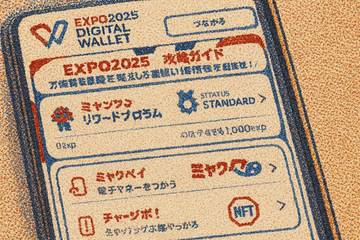 「EXPO2025デジタルウォレット」