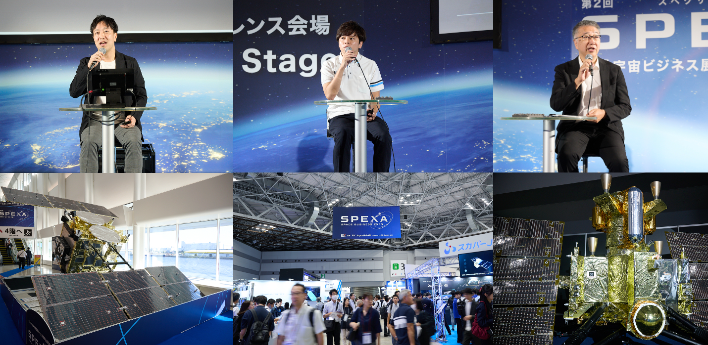 「第2回 SPEXA 国際宇宙ビジネス展」の様子
