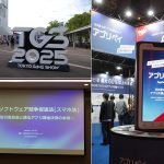 TGS2025の様子