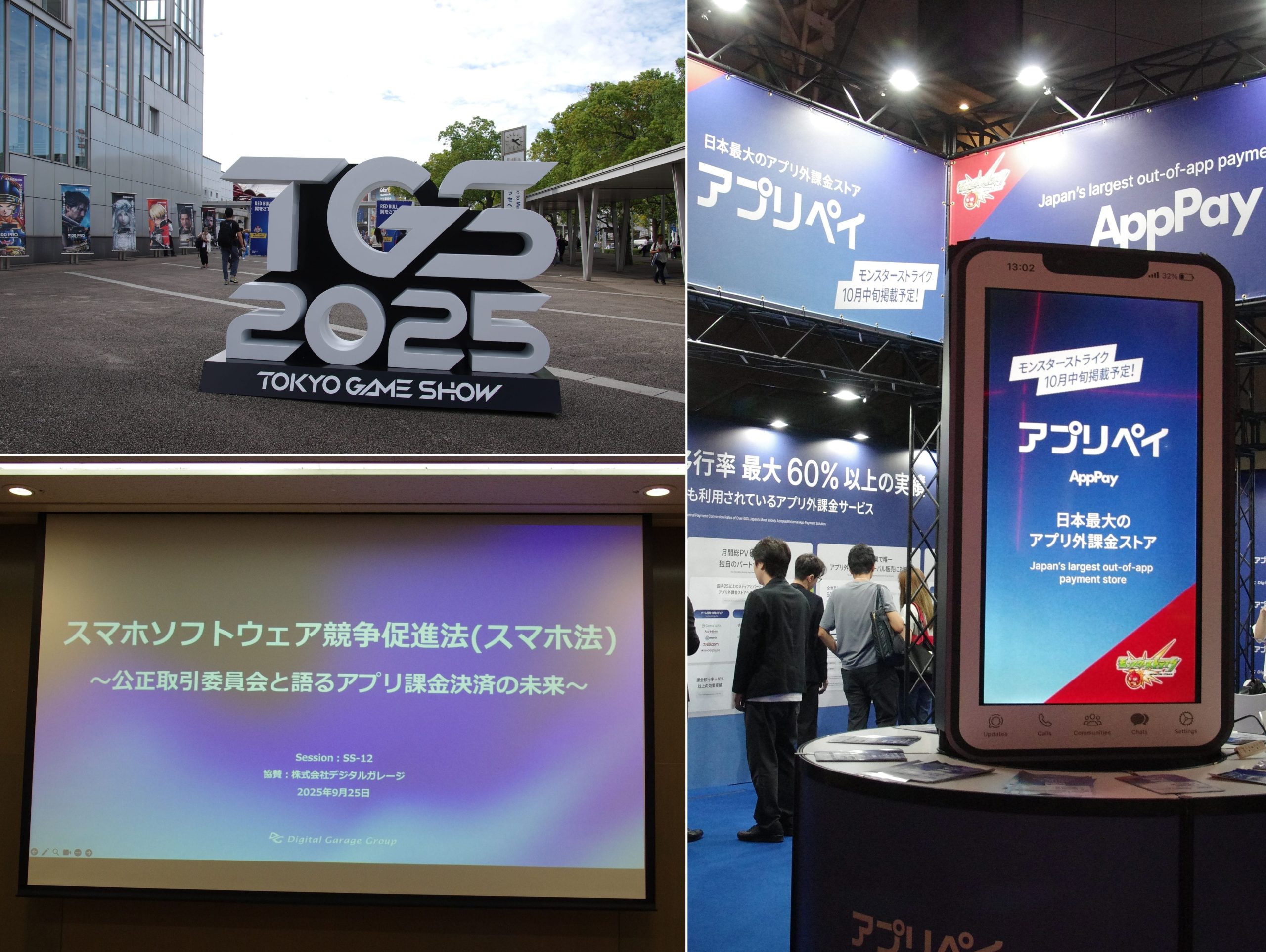 TGS2025の様子