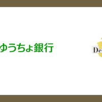ゆうちょ銀行、デジタル通貨に参入へ　2026年度に「トークン化預金」導入