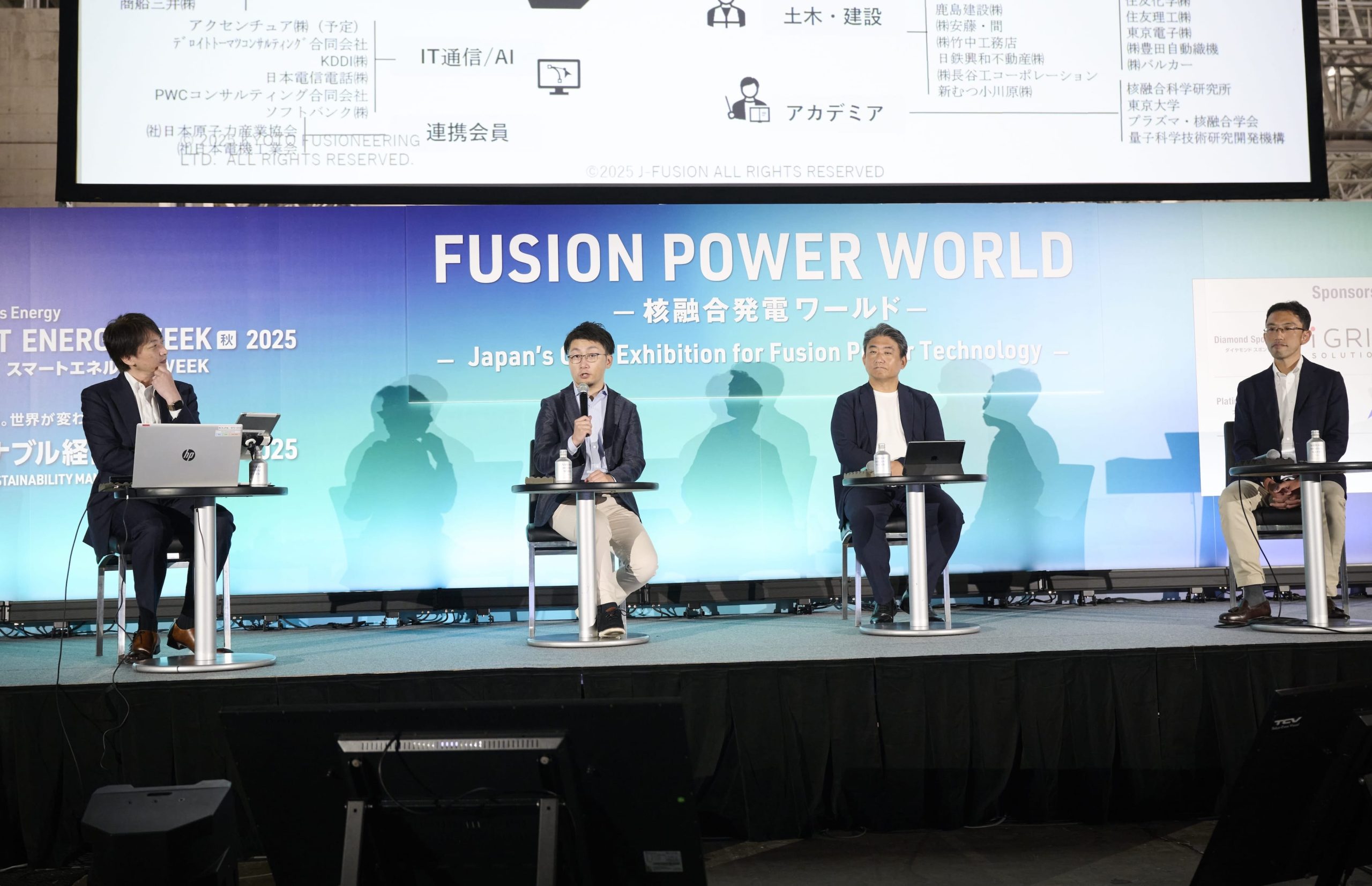 第24回 スマートエネルギーWEEK【秋】で実施されたセミナー「我が国の核融合政策と産業化に向けた展望」の様子