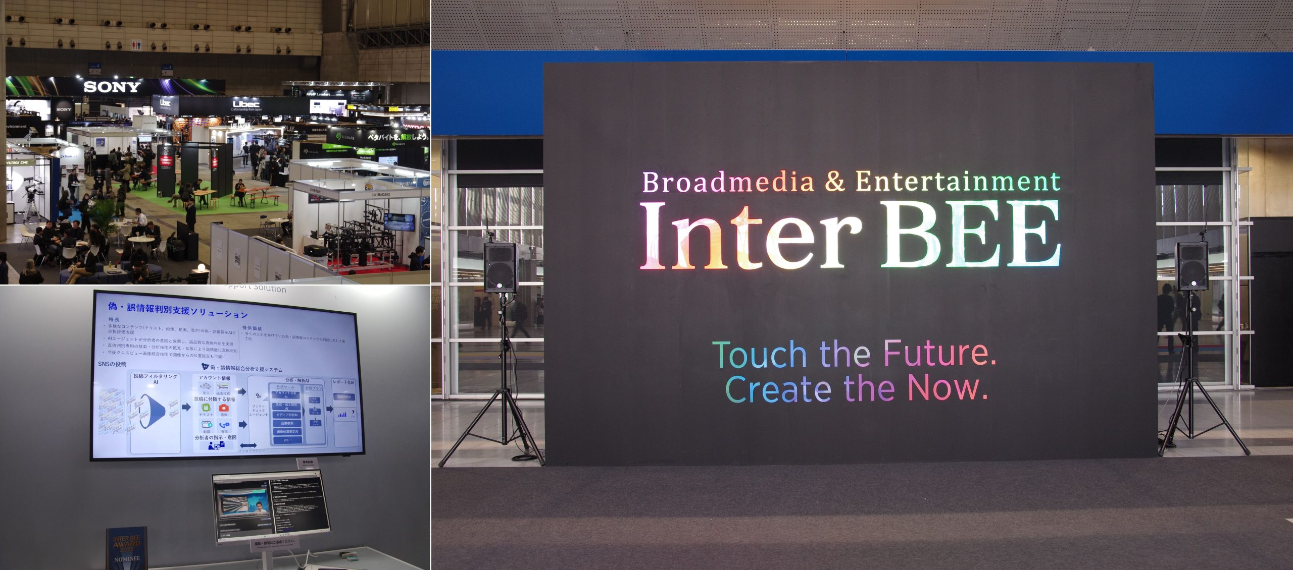 Inter BEE 2025会場の様子