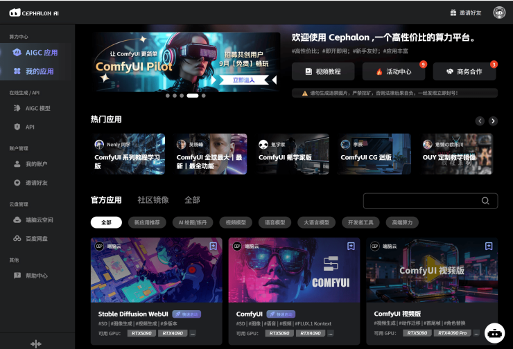 Cephalon Cloudのサイト