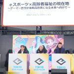 「東京eスポーツフェスタ2026」JESUパネルディスカッション「eスポーツ×高齢者福祉の現在地〜ゲーマー世代が後期高齢者になる未来へ向けて〜」の様子