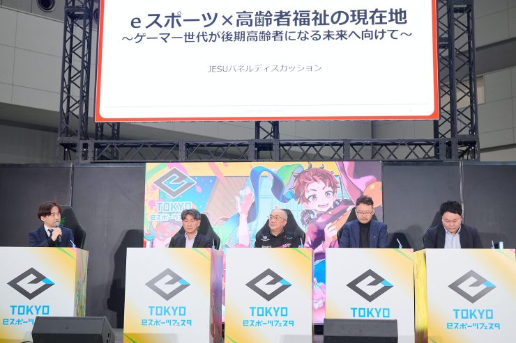 「東京eスポーツフェスタ2026」JESUパネルディスカッション「eスポーツ×高齢者福祉の現在地〜ゲーマー世代が後期高齢者になる未来へ向けて〜」の様子