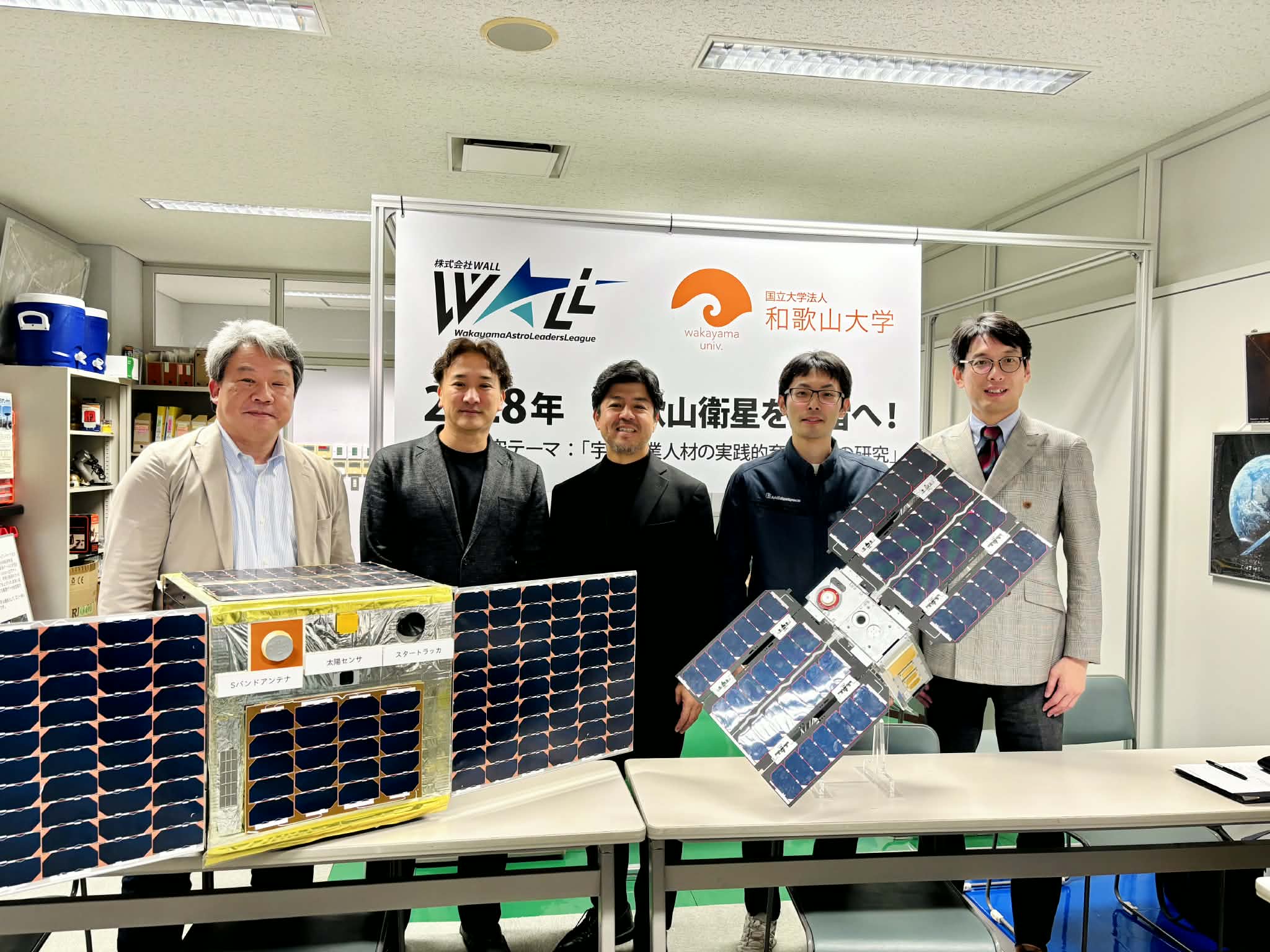 左から、和歌山大学 秋山演亮イノベーションイニシアティブ基幹教授、タカショーデジテック代表取締役社長 古澤良祐氏(出資会社)、WALL代表取締役 有井安仁氏、アークエッジ・スペース取締役Co-CTO 柳田幹太氏、BEE代表取締役 久保田善文氏(出資会社)(画像提供:WALL)