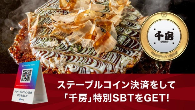 ス千房テーブルコイン決済導入（リリースより）