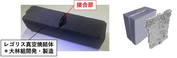 大林組より提供の「月面レゴリス焼結体」を対象とした溶接技術の開発・実証に成功（画像提供：Space Quarters）