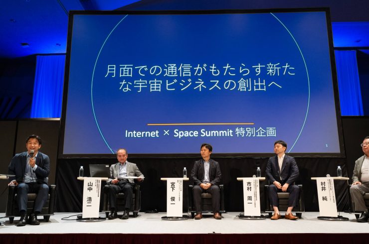 「Interop Tokyo 2024」で開催されたセッション「【Internet×Space Summit特別企画】月面での通信がもたらす新たな宇宙ビジネスの創出へ」の様子