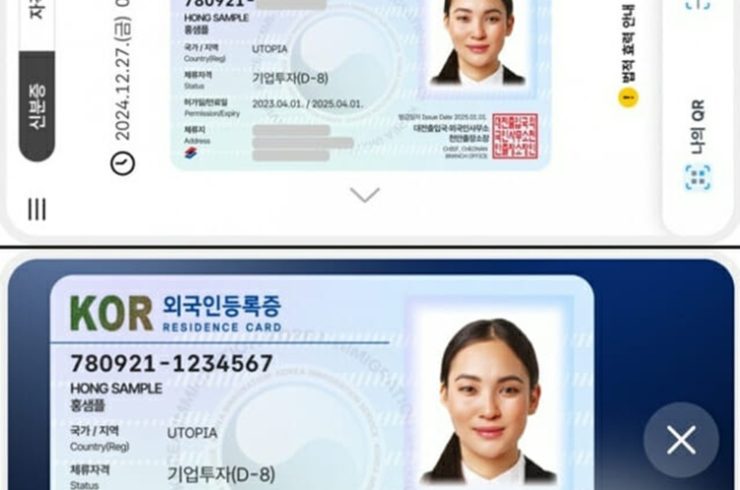 モバイル外国人登録証＝行政安全省(c)KOREA WAVE