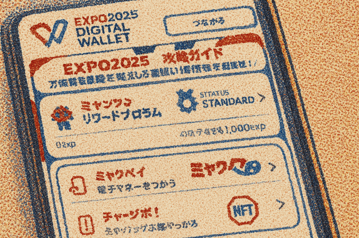「EXPO2025デジタルウォレット」